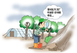 경사도가 30도 이상은 산사태 주의