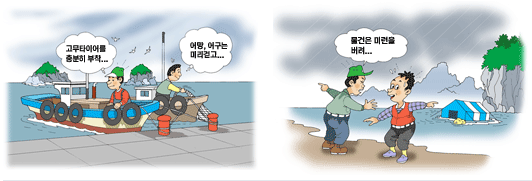 고무타이어를 충분히 부착 어망, 어구는 미리걷고