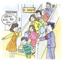 안내자의 지시에 따라서 행동합시다! 큰 혼란을 일으키지 말고 휩쓸리지도 말자