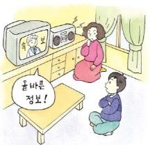 유언비어를 믿지 말자! 』 라디오나 방재기관에 의한 올바른 정보에 따라서 행동을