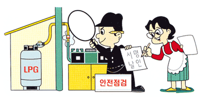 LPG 안전점검