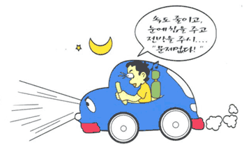 속도를 줄이고 눈에 힘을주고 전반을 주시